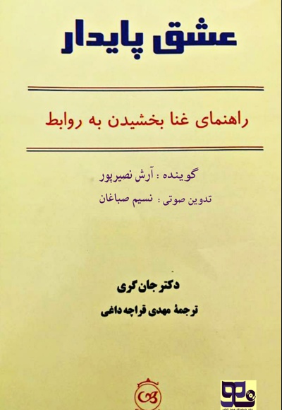 عشق پایدار